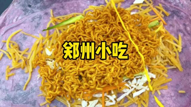 郑州小吃,快艾特你的饭搭子#郑州美食 #寻味街边小吃