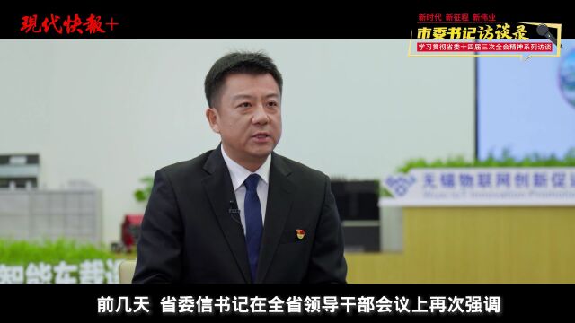 无锡市委书记杜小刚:争当中国式现代化建设的城市范例