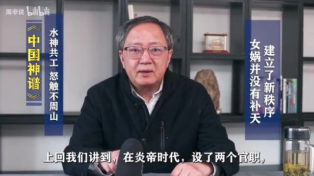 水神共工,中国神谱:诸神的由来,共工为什么要撞倒不周山?共工怒触不周山后,建立了新秩序,女娲并没有补天