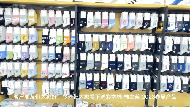 同翔袜业2023春夏新品全品介绍