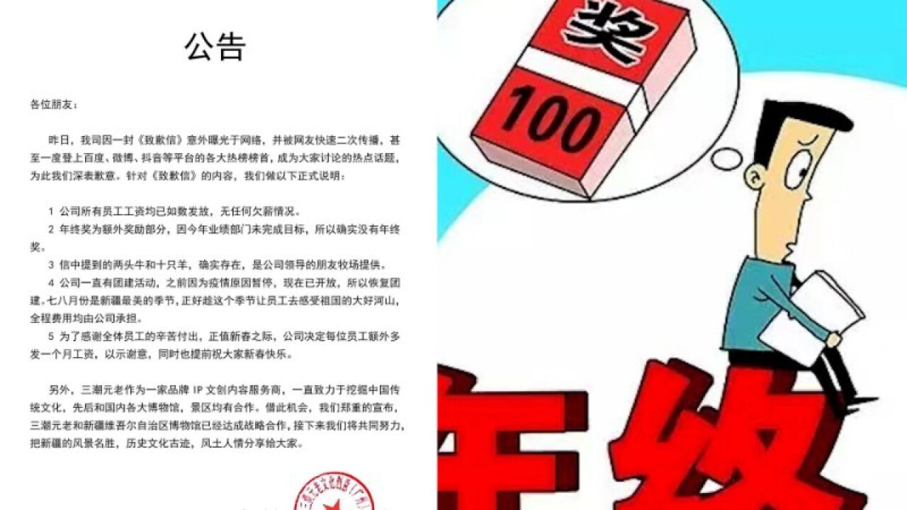 公司取消年终奖请员工去新疆聚餐引热议,回应:决定多发一个月工资,希望大家开心过年