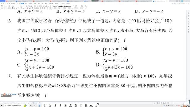 人教版七年级数学下册期末检测卷试卷分析选择题第67题 #人教版七年级数学下册期末考试