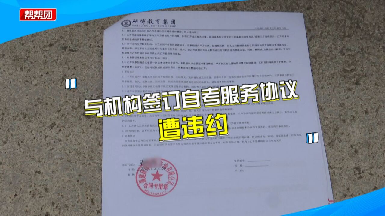 参加自考却拿不到证书?学员要求退费遇阻,教育咨询公司回应