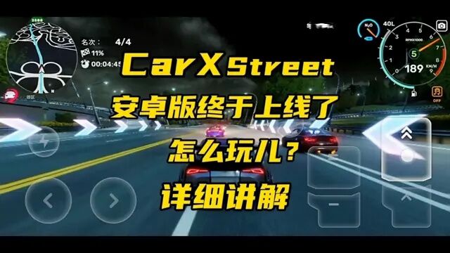 #赛车游戏 安卓版终于上线了终于可以用手机兜风了开放世界自由度最高的赛车手游手游