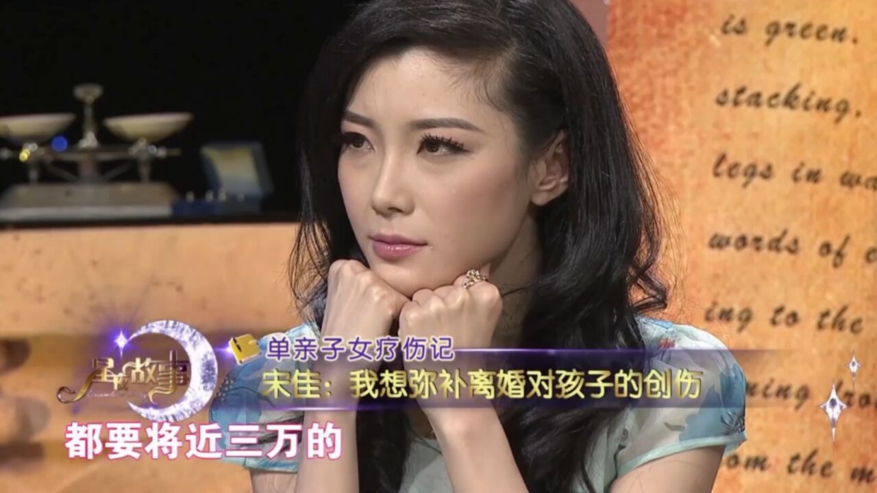 演员宋佳现场自曝,为弥补离婚对女儿的创伤,花钱上最好的学校