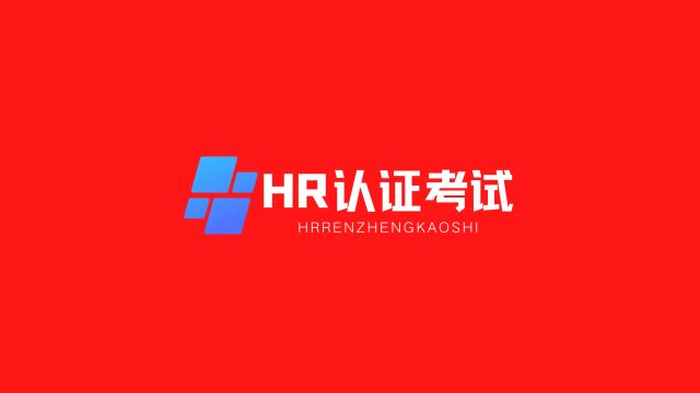 01部分章节2:HR职业发展 课时2.2(4月更新)不懂财务做不好HR