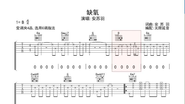 缺氧 ,吉他谱,动态吉他谱,吉他弹唱谱,无限延音吉他