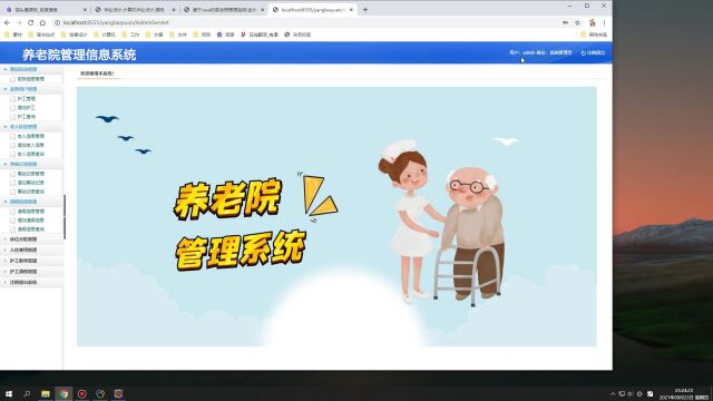 【计算机毕业设计】基于Java的敬老院管理系统含代码讲解视频和文档帮助快速毕业毕业设计课程设计Java毕设