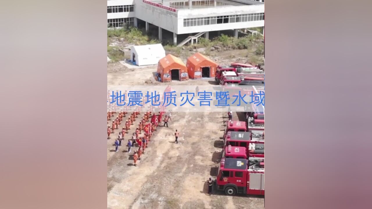 聚焦实战练精兵铜仁市2023年地震地质灾害暨水域救援拉动演练圆满收官!