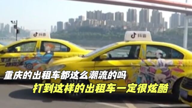 重庆的出租车都这么潮流吗,黄色出租车上被画满了大大小小的涂鸦