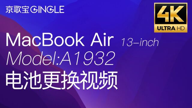 苹果笔记本MacBook Air A1932 电脑电池更换安装 2018年2019年