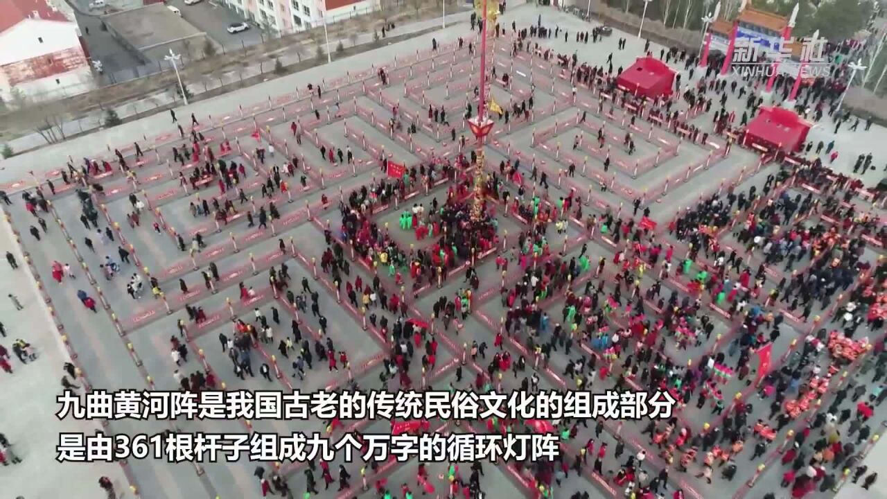 千城年俗丨内蒙古卓资县:弘扬民俗文化 “绕九曲”贺新春