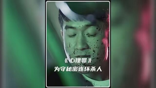 #心理罪 老太太和小伙相恋,酿成连环杀人的悲剧 #惊悚悬疑