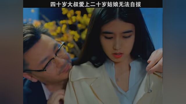 #花与罪 #影视解说