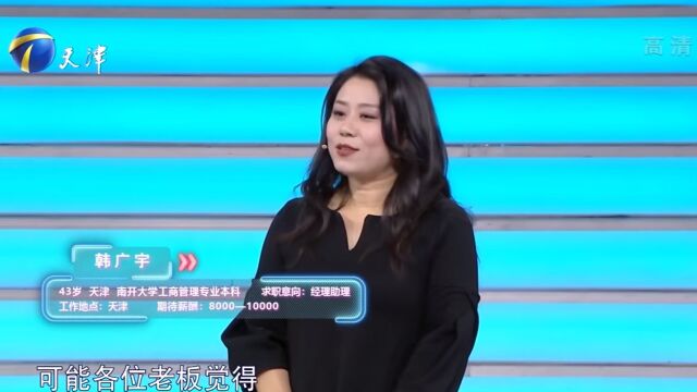 求职女子经历丰富,自述43的年龄开始叛逆,让人好奇