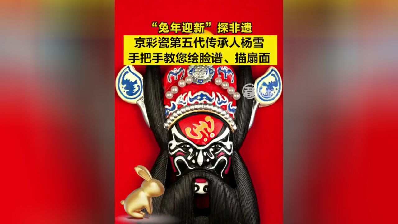 北京市,京彩瓷传承人手把手教学绘脸谱