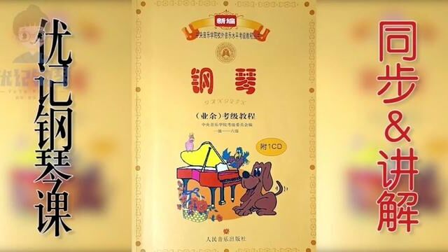 中央音乐学院钢琴考级钢琴六级考级曲目,唱灯第一页第一行.全部央音考级钢琴六级考级曲目点击上方链接获取.#中央音乐学院钢琴考级