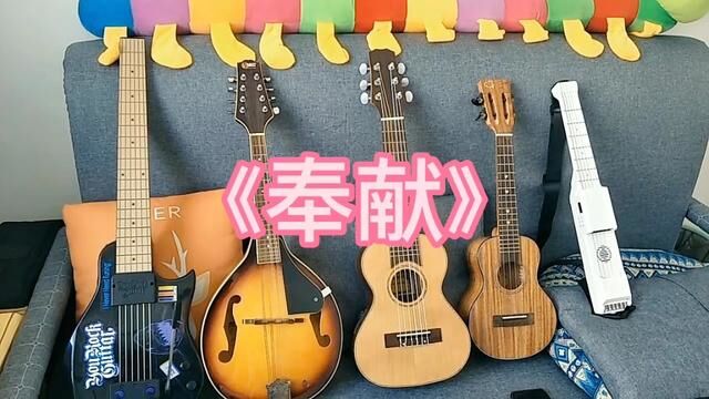 今天继续玩电子吉他!演奏一首《奉献》