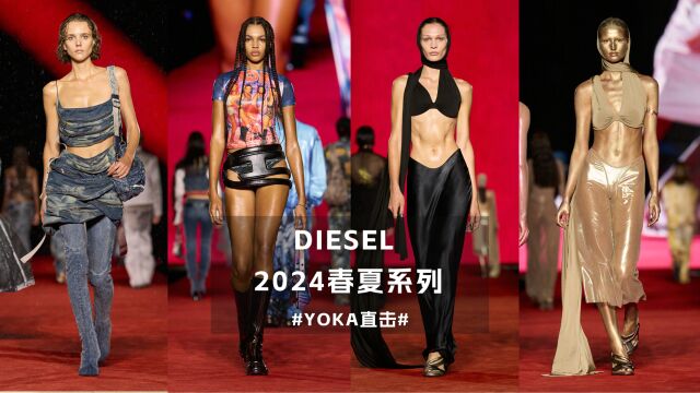 DIESEL2024春夏系列