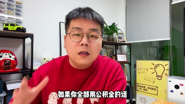 一动不动,西安何时放开“商转公”|房哥乱弹