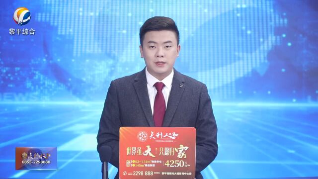 黎平新闻联播202322