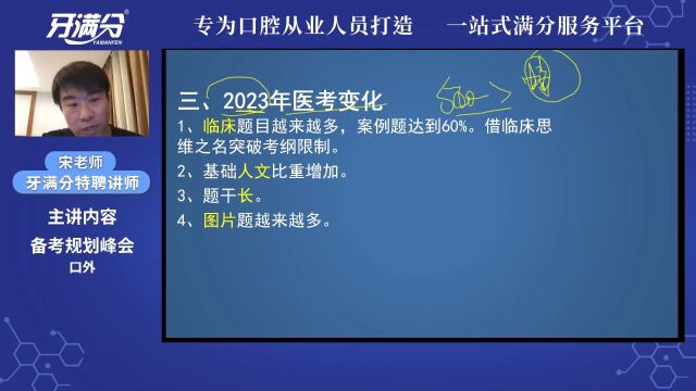 听宋老师讲近几年的医考变化——基础人文比重增加