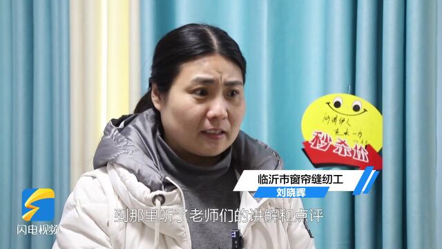 临沂“窗帘工夫妇”:用诗词命名生活 把日子过成诗