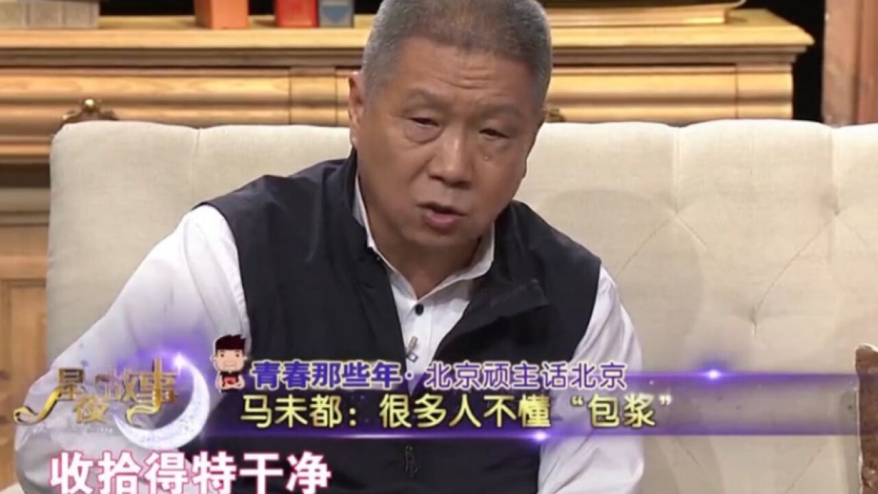 小知识大科普,什么叫做包浆,马未都现场讲解