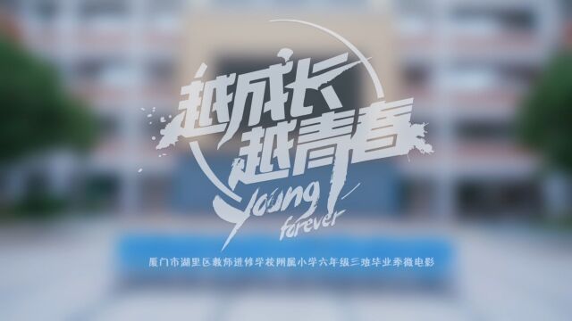 教师进修学校附属小学6年3班