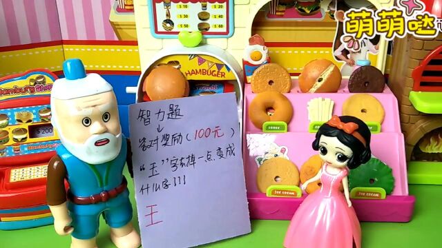 玉字去掉一点是什么字?答对奖励100元