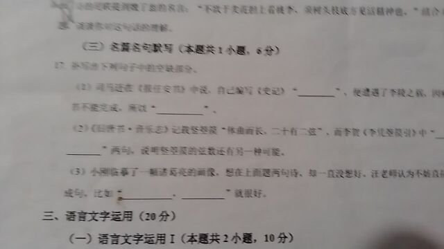 2023新高考一卷语文古诗文默写