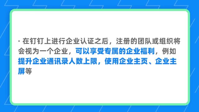 钉钉部署5.4.1 如何进行企业认证?