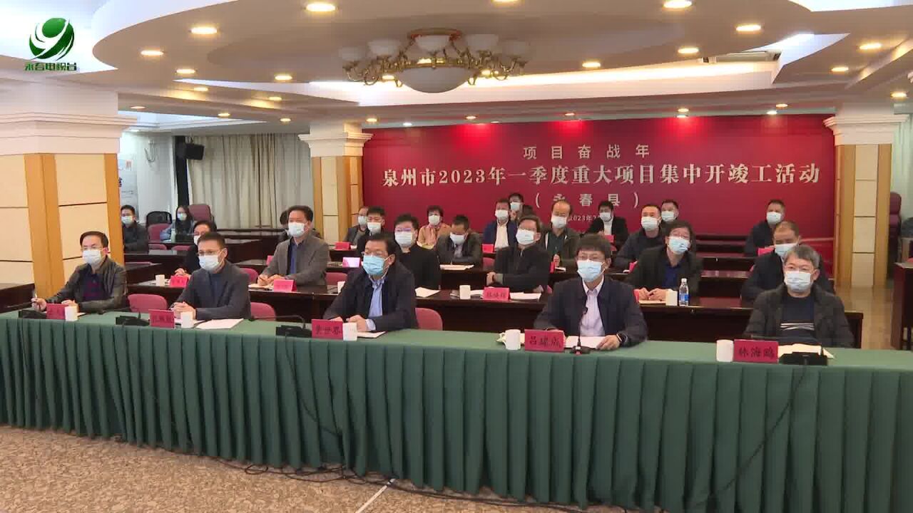 【全面提振精气神 奋勇争先展新貌】我县组织参加全市2023项目奋战年一季度重大项目视频连线开竣工活动