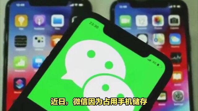 微信占用了我100多G的内存