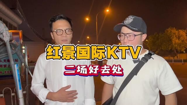 红景国际KTV,99块钱啤酒随便喝,时间随便唱!#石家庄KTV团购 #石家庄探店达人 #石家庄网红