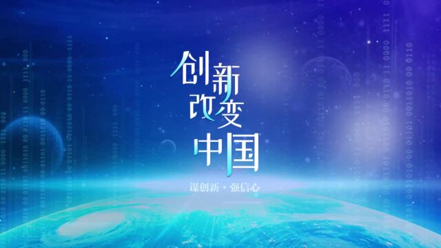 创新改变中国丨未来之光——揭秘激光显示的“科技密码”