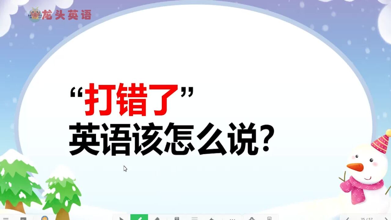 你有打错过电话吗?“打错了”?用英语该怎样表达?