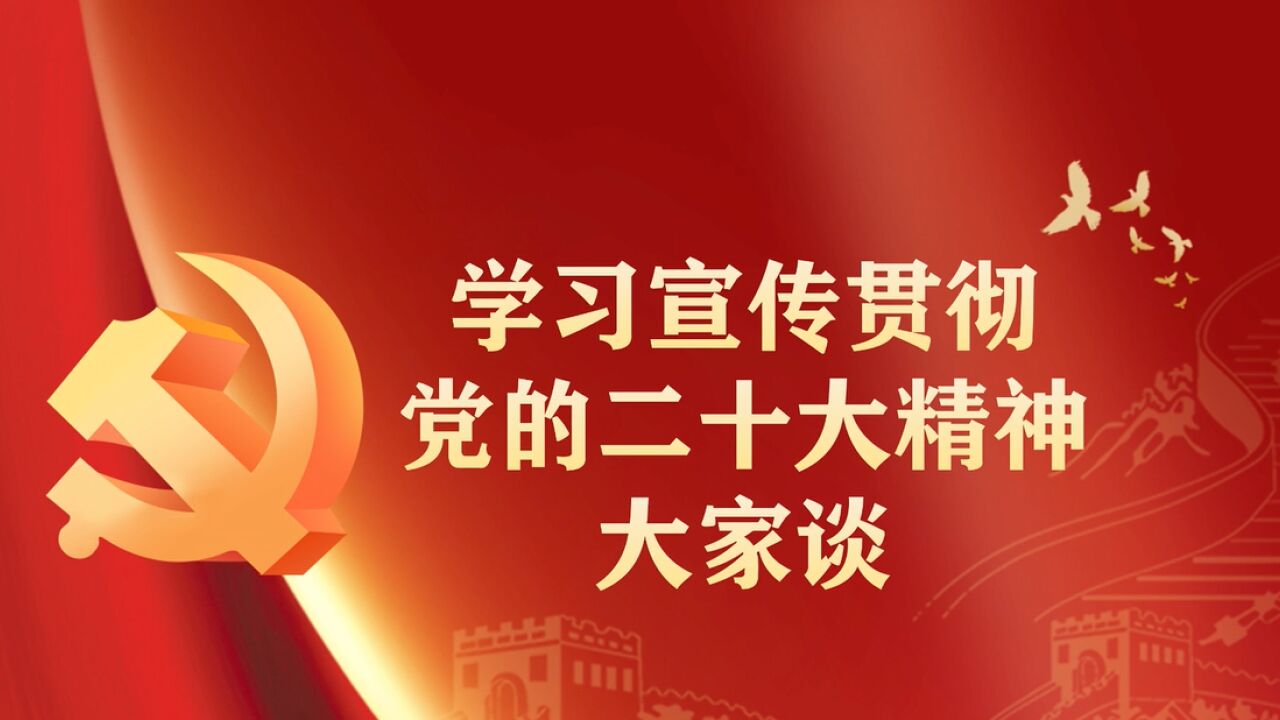 学习宣传贯彻党的二十大精神ⷥ䧥𐈠| 张玲英:真抓实干优服务谋创新 打造近悦远来营商高地