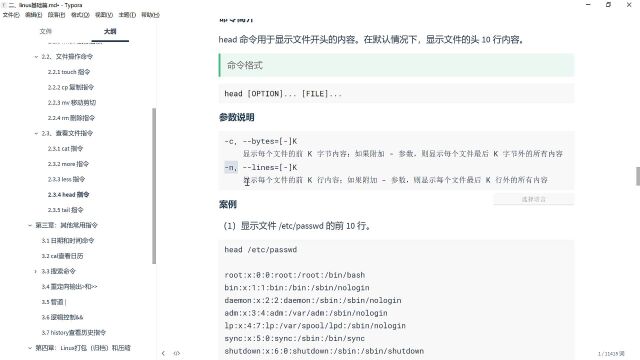 千锋java培训:必会的linux视频教程026基础篇head指令