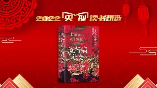 了解流行病为什么重要,来读一千多年的瘟疫史——流行病与社会