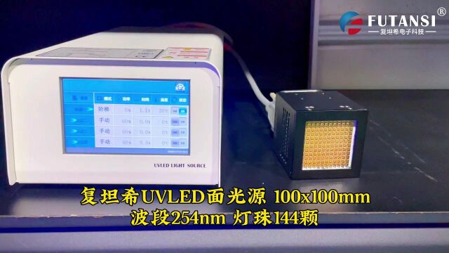 【复坦希】UVLED光源测试中,复坦希电子科技为您提供专业的光固化解决方案,助力您光固化事业中的每一个梦想!