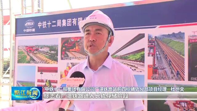 广湛铁路阳江存轨基地正式启用 助力粤西高质量发展