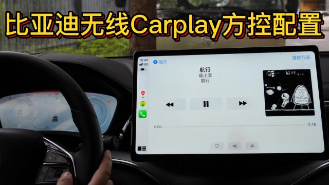 比亚迪无线Carplay方控配置,方向盘按键直接调出无线Carplay、切歌、多任务、返回桌面,基本解决无线Carplay方向盘控制问题!