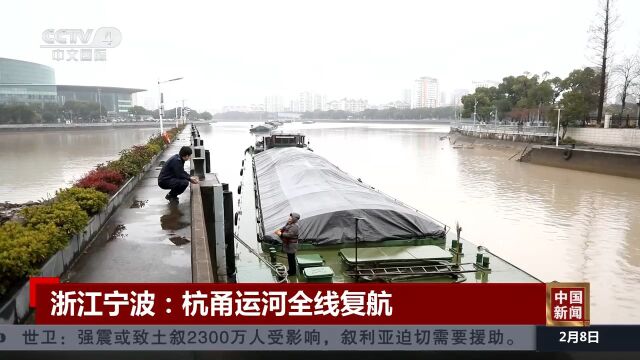 浙江宁波:杭甬运河全线复航