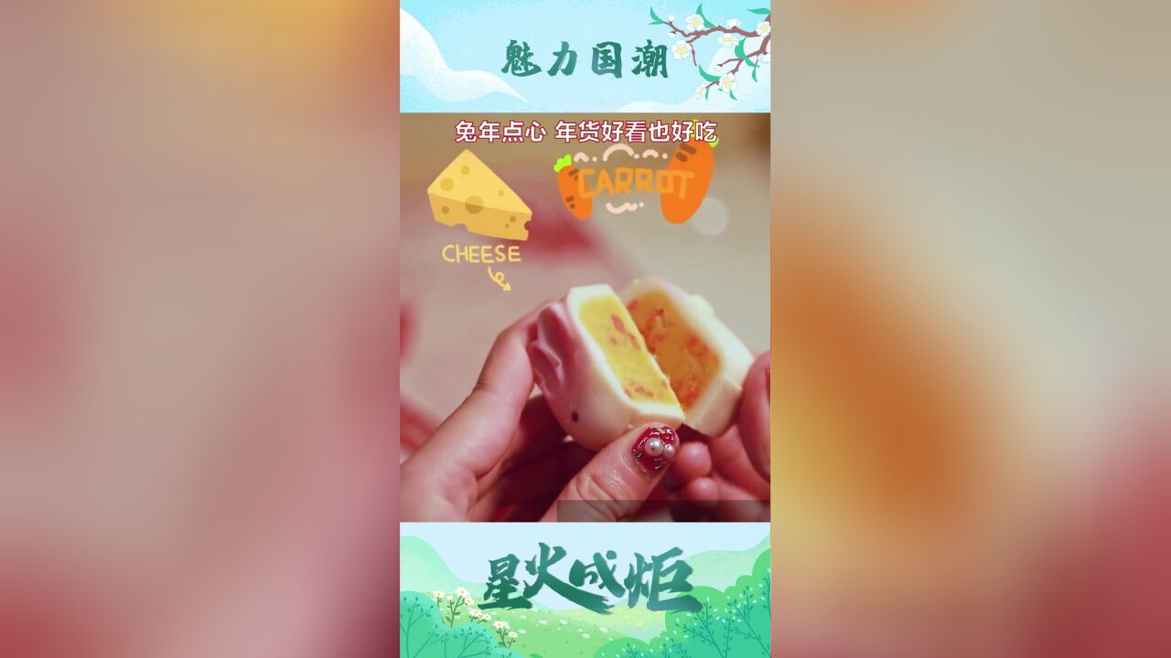 星火成炬丨魅力国潮