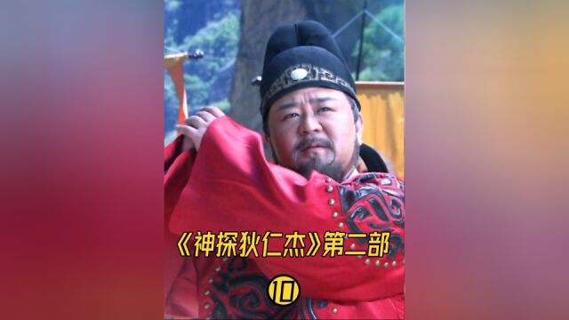 9.1分古装悬疑神作《神探狄仁杰2》P10