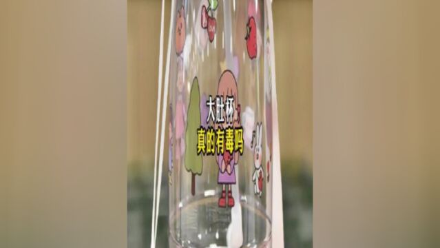 你喜欢用大肚杯喝水吗