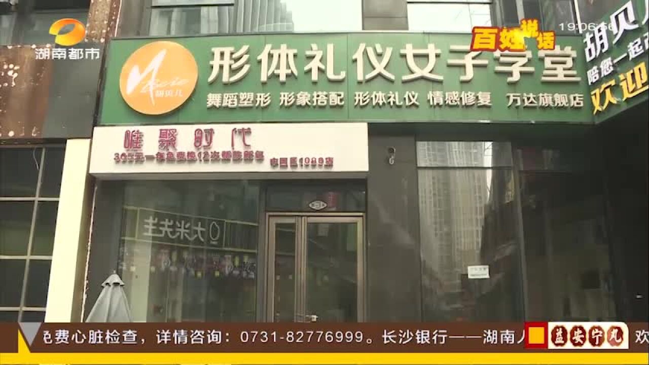 长沙胡贝儿形体礼仪万达店闭店,学员何去何从?