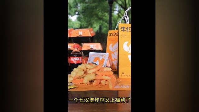 一个七汉堡全喀什四店通用!9.9+#汉堡炸鸡 #汉堡