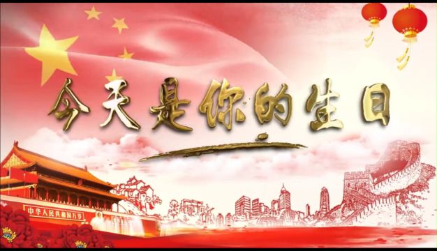 山东祥东新材料科技有限公司热烈庆祝中华人民共和国成立74周年